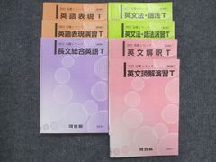 登木健司 河合塾 京大コース 英文読解 通年セット - メルカリ