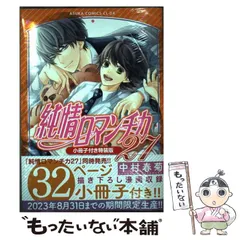 2024年最新】純情ロマンチカ 27の人気アイテム - メルカリ