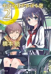 2025年最新】半分の月がのぼる空の人気アイテム - メルカリ