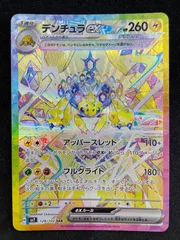 2025年最新】デンチュラex SARの人気アイテム - メルカリ