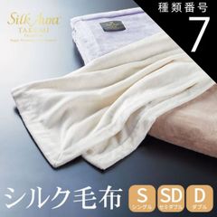 再値引き！半額格安★最高級 絹毛布★シルク100%★シルク毛布★78000円の品 再値引き！半額格安☆最高級 絹毛布☆シルク100%☆シルク毛布☆78000円