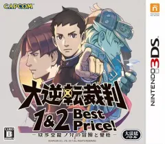 【中古】ニンテンドー3DSソフト 大逆転裁判1＆2 -成歩堂龍ノ介の冒險と覺悟- [Best版]