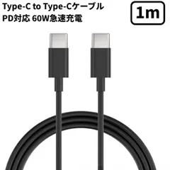 Type-C to Type-Cケーブル 60W 1m ブラック PD対応 最大60W(3A) 急速充電 スマホ タブレット iPhone16/15/Max/Pro/iPad Mini/Android USB_C[定形外郵便、送料無料]mer007
