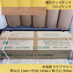 床材／フローリング／朝日ウッドテック／HLBFA2605L4S／ネダレス／床暖兼用／ラテブラウン