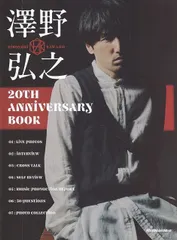 ムック　澤野弘之　２０ｔｈ　Ａｎｎｉｖｅｒｓａｒｙ　Ｂｏｏｋ