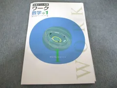 塾専用 ワーク 数学 中1 定期テスト対策 啓林館準拠 状態良い 008m5B