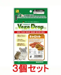 【お買い得】【３個セット】三晃商会　サンコー　ベジドロップ・キャロット　５０ｇ×３個セット