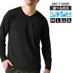 長袖Tシャツ 《Vネック：00ブラック》新品 未使用 カチオンドライ 吸汗速乾 接触冷感 UVカットロンT 吸汗速乾 接触冷感 UVカット ロンT 選べる Vネック クルーネック【B7J】【メール便2】ファッション メンズ  M L LL 3L 夏