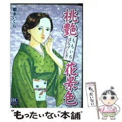 2024年最新】鶴永いくおの人気アイテム - メルカリ