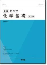 2025年最新】センサー化学基礎の人気アイテム - メルカリ