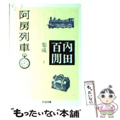 2025年最新】阿房列車の人気アイテム - メルカリ