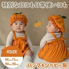 パンプキンベビー服 ハロウィンコスチューム かぼちゃロンパース 帽子付き ベビー服 インスタ映え ベビーコスプレ 可愛いベビー服 女の子男の子兼用 イベント 2点セット 子供 衣装 パーティー おしゃれ 赤ちゃん カボチャ ハロウィーン キッズ