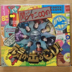 国内盤CD★関ジャニ∞/Kanjani∞■ 関ジャニ∞の元気が出るCD!!(初回限定盤A)(DVD付) 【JACA5565/4580117625304】I25671