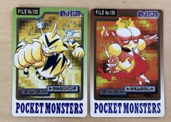 ポケットモンスター ウインディ No.059 ブーバー126カードダス2枚