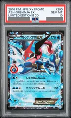 2023年最新】サトシゲッコウガex psa10の人気アイテム - メルカリ