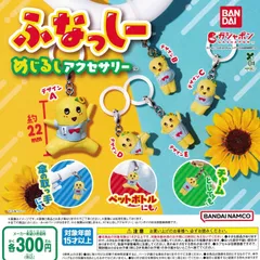 ふなっしー めじるしアクセサリー [全5種セット フルコンプ] ガチャガチャ カプセルトイ