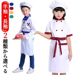 半袖・長袖 エプロン 子供用 キッズ エプロン 帽子 2点セット 送料無料 100 110 120 130 140 150 160 子どもエプロン 男の子 女の子 おしゃれ 幼児 可愛い 入園 入学 #sam554
