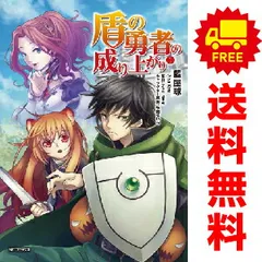 盾の勇者の成り上がり コミック 1-15巻セット (MFコミックス フラッパーシリーズ) 中古】盾の勇者の成り上がり コミック 1-15巻セット (MF