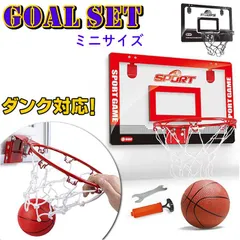 ☆ バスケットゴールセット pmybasket01 バスケットゴールセット 室内 室内用 屋内 壁 壁掛け 壁取り付 家庭用 家庭 自宅 バスケットゴール セット バスケットボール ボール付き ネット リング シュート練習 おもちゃ 遊具 遊びのサムネイル