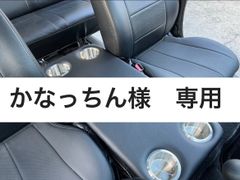 【かなっちん様専用】ハイエース 200系　標準ボディ（ナロー）用フラットコンソール　難燃合皮レザー（ブラック）仕様（カップホルダ4個）