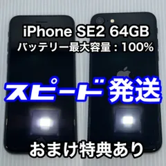 なみ様専用iPhoneSE第二世代128G