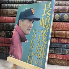 2025年最新】長嶋茂雄 ボール サインの人気アイテム - メルカリ