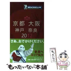 2024年最新】ミシュラン ガイドの人気アイテム - メルカリ