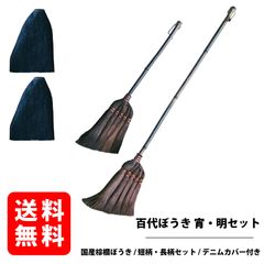 百代ぼうき【明(あけ)】 と【宵(よい)】2本セット　 棕櫚ほうき　日本製　1本１本手作り