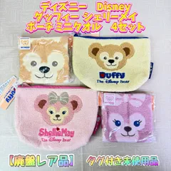 【廃盤レア品】ディズニー　ダッフィー  シェリーメイ ポーチ ミニタオル 4セット