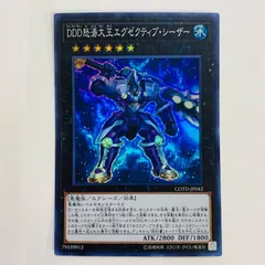 中古 トレーディングカード ＤＤＤ怒涛大王エグゼクティブ・シーザー SR COTD-JP042 遊戯王OCG デュエルモンスターズ ＤＤＤ怒涛大王エグゼクティブ・シーザー CODE OF THE DUELIST COTD-JP042 【53】のサムネイル