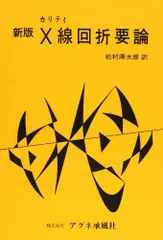ポリマ-プロセッシング・レオロジ-入門/アグネ承風社/大柳康（単行本） ポリマープロセッシング・レオロジー入門(大柳康 著) / 古本