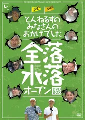 2025年最新】とんねるずのみなさんのおかげでした 全落オープン