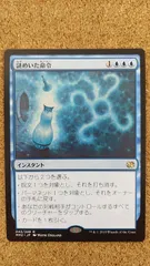mtg 謎めいた命令　マスターピース　msp マスピ mtg 謎めいた命令 マスターピース msp マスピ - メルカリ