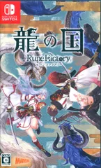 NS 龍の国 ルーンファクトリー