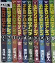 ふたりソロキャンプ　コミック　全巻　セット　1-18巻　出端裕大 ふたりソロキャンプ コミック 全巻 セット 1-18巻 出端裕大