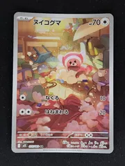 2025年最新】ヌイコグマARの人気アイテム - メルカリ