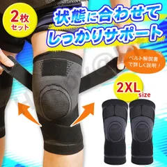 2XLサイズ　膝 サポーター 2枚 医療用 ベルトタイプ 説明書付き 左右兼用