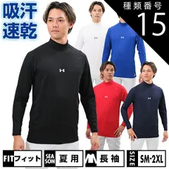【新品未使用】 種類15:(400)ロイヤル/2XL 野球 アンダーシャツ UAヒートギア コンフォート フィッティド ロングスリーブ モックネック シャツ アンダーアーマー 大人 長袖 ハイネック ストレッチ 軽量 吸収速乾 学生野球 ジョックタグ UPF4