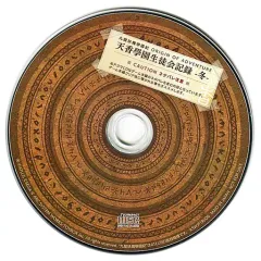 【中古】アニメ系CD 九龍妖魔學園紀 ORIGIN OF ADVENTURE 蘇える秘宝版同梱特典ドラマCD「天香學園生徒会記録 -冬-」