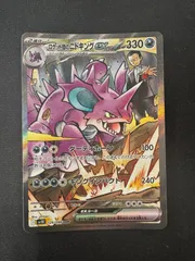 ポケモンカード　ポケカ　ロケット団のニドキング　ex SAR⭐︎ ロケット団のニドキングex【SR】{116/098} - カードラッシュ