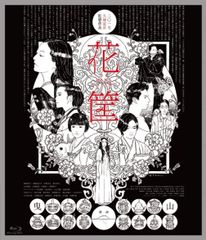花筐/HANAGATAMI [Blu-ray] [Blu-ray]