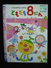 でこぼこフレンズ DVD 4巻セット/ともだち8にんDVD2巻 2025年最新】ともだち8にん dvdの人気アイテム - メルカリ