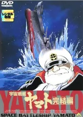 2025年最新】宇宙戦艦ヤマトiii dvdの人気アイテム - メルカリ