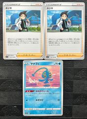 ポケモンカードネジキ　マナフィなみのヴェール