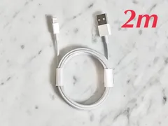 ライトニングケーブル 2m 1本 iphoneシリーズ 充電器 データ転送