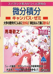 2024年最新】微分積分 マセマの人気アイテム - メルカリ