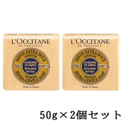 ロクシタン シアソープ ヴァーベナ 50g×2個セット(100g)[8363/7783] 追跡可能メール便[P2]