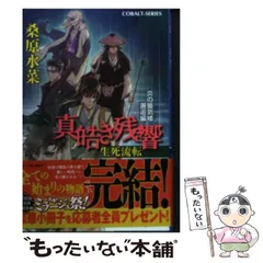 炎の蜃気楼　本編　邂逅編　幕末編　昭和編　番外編　全76冊 炎の蜃気楼 本編 邂逅編 幕末編 昭和編 番外編 全76冊 炎の