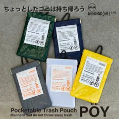 ポーイ POY ヘミングス ウィークエンダー 携帯ゴミ箱 WEEKENDER PE