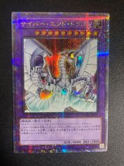 遊戯王 サイバーエンドドラゴン 25th